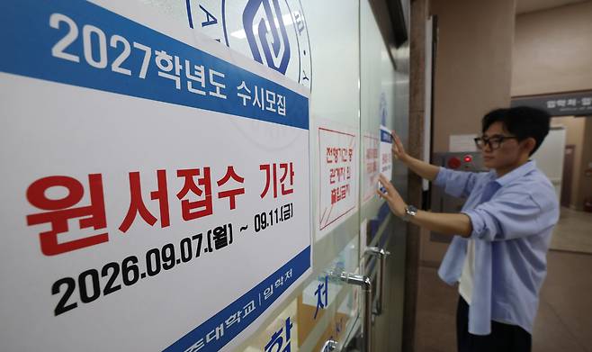경기 수원시 아주대 입학처 관계자가 2027학년도 수시모집을 알리는 게시물을 부착하고 있다./뉴스1