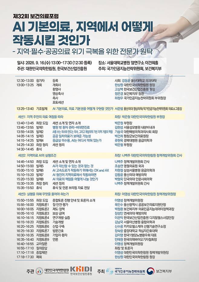 보건의료 포럼 포스터.