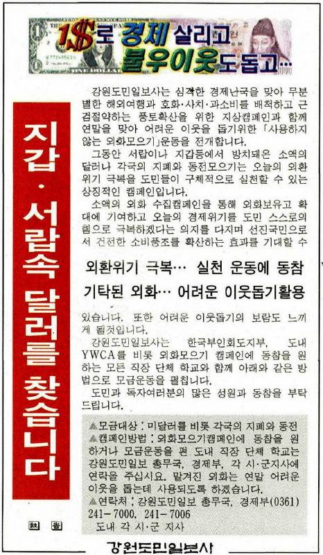 당시 ‘새는 달러 해외여행 자제로 막자’ 제목으로 실린 본지 지면. 원주 반곡동 일원에 조성된 강원혁신도시 전경.