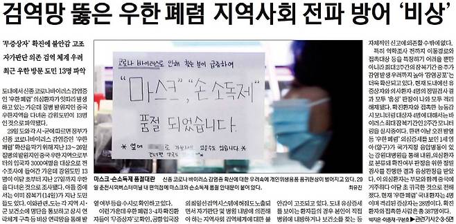 2020년 코로나19 확산 초기 본지는 춘천과 동해 등에서 의심환자가 잇따라 발생하는 등 지역사회 불안이 커지는 상황을 보도했다. 당시 ‘도내 ‘우한 폐렴’ 의심환자 속출, 불안 넘어 공포로’ 제목으로 실린 본지 지면.