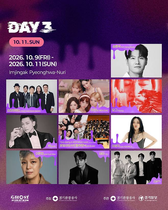 2026 고스트 페스티벌 포스터. 경기일보 제공