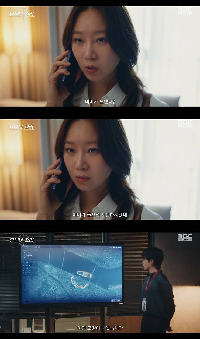 MBC 금토드라마 ‘유부녀 킬러’ 방송 캡처