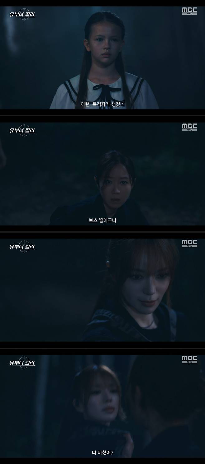 MBC 금토드라마 ‘유부녀 킬러’ 방송 캡처