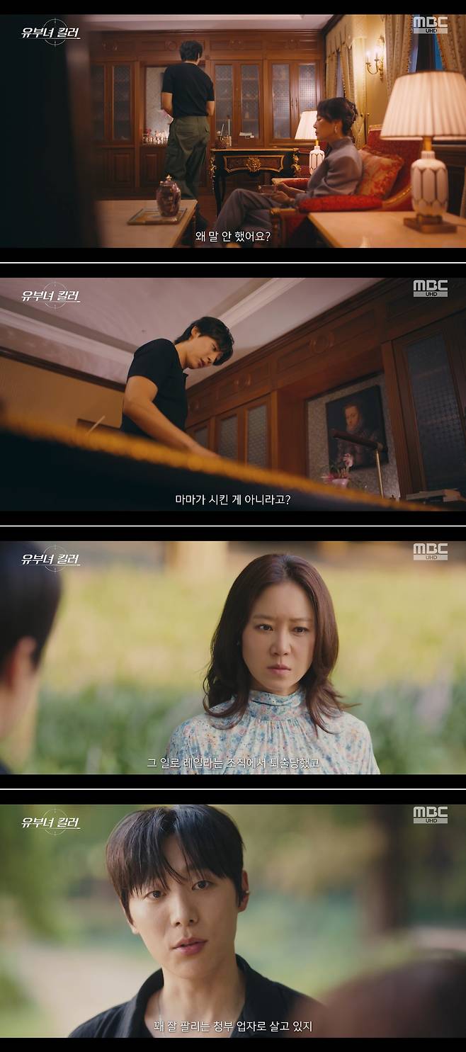 MBC 금토드라마 ‘유부녀 킬러’ 방송 캡처