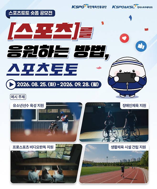 ▲ 스포츠토토 수익금은 국민체육진흥기금의 핵심 재원이다.