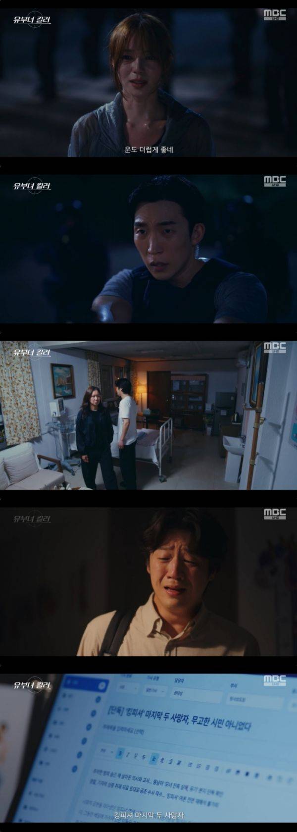 사진=MBC