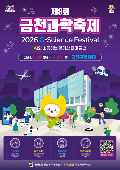 금천구 제공.
