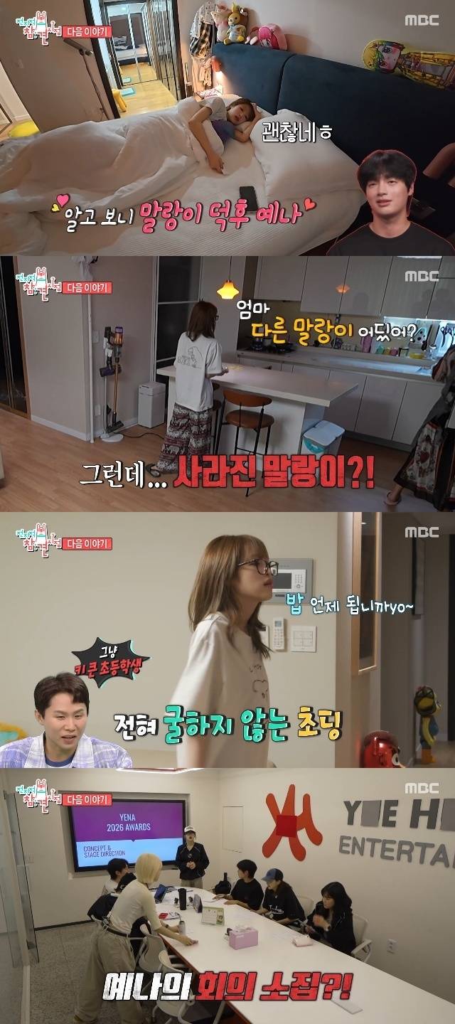 MBC ‘전지적 참견 시점’ 캡처