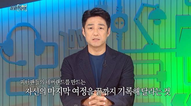 MBC 실화탐사대 방송 화면 캡처