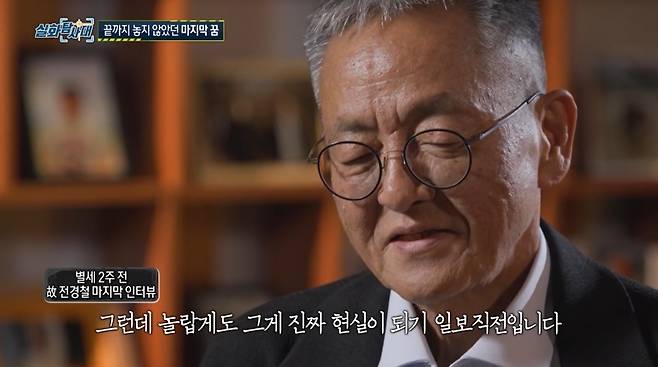 MBC 실화탐사대 방송 화면 캡처