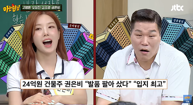 가수 권은비가 자신이 소유한 건물에서 카페를 운영하는 것은 물론, 함께 일하는 매니저들의 거주 공간까지 마련해 둔 사연을 공개했다. 아는형님 Knowingbros