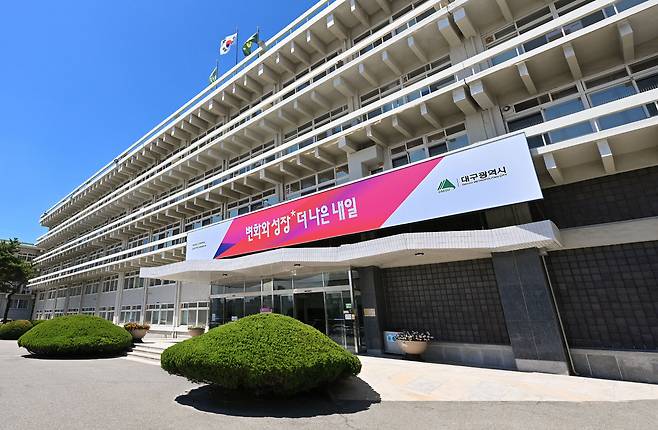 대구시청 산격청사 전경. /대구시 제공