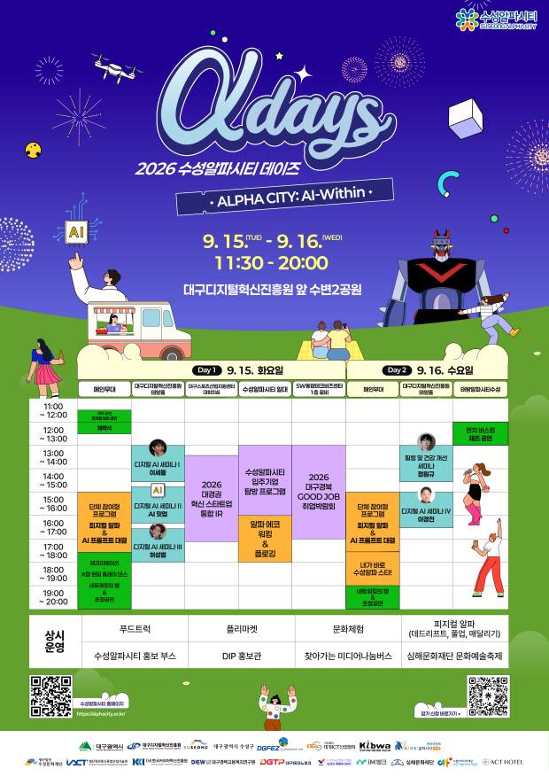 '2026 수성알파시티 데이즈(Days)' 홍보 포스터. DIP 제공