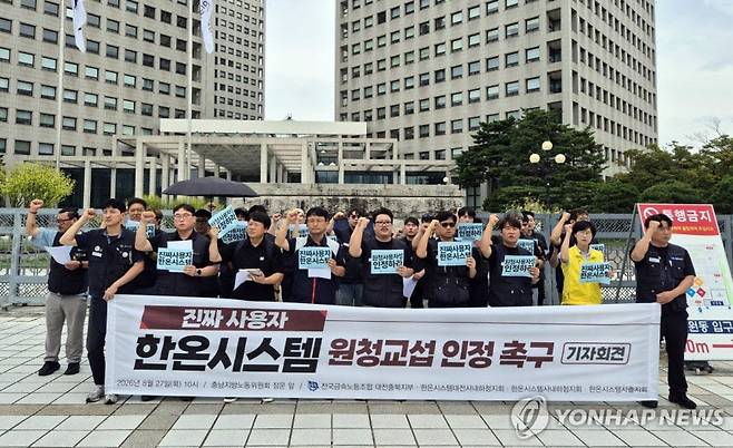 전국금속노동조합 대전충북지부 한온시스템대전사내하청지회·한온시스템사내하청지회 등이 지난달 27일 충남지방노동위원회 앞에서 원청교섭 촉구 기자회견을 열고 있다. (사진=연합뉴스)