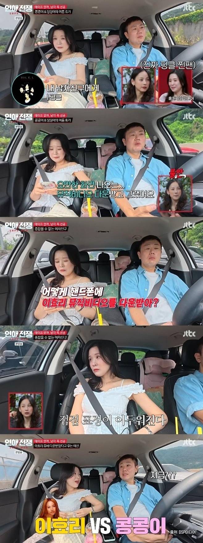 출처:'연애전쟁' 캡처