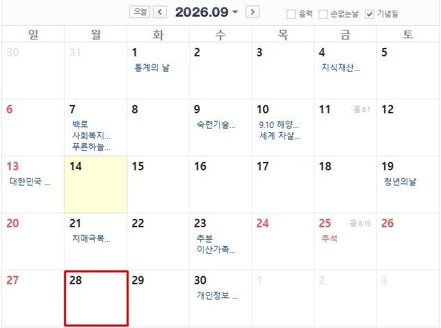 네이버 달력 갈무리
