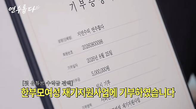 유튜브 채널 '지연수의 연수롭다' 영상 갈무리