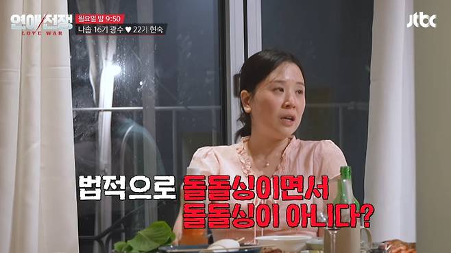 '연애전쟁' 나는 솔로(나솔) 커플