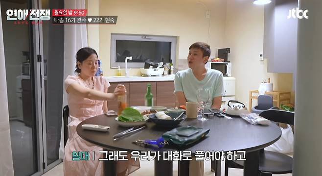 '연애전쟁'
