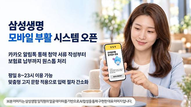 사진=삼성생명 제공