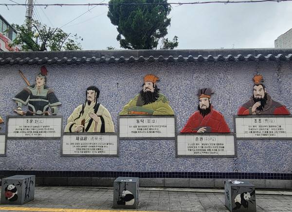 부산 동구 삼국지 벽화.