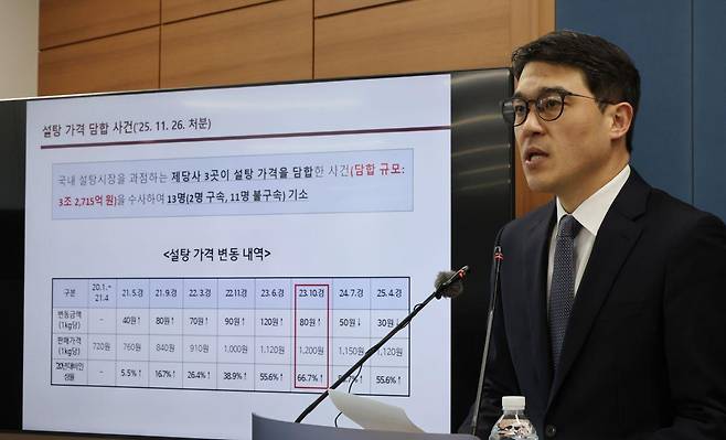나희석 서울중앙지검 공정거래조사부 부장검사가 지난 2월 2일 서울 서초구 서울고검에서 서민경제 교란사범 집중 수사 결과를 발표하고 있다. 연합뉴스