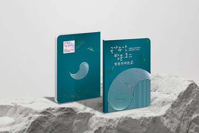 2026 국가유산 방문자 여권2 / 국가유산청