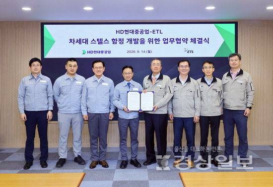 ▲ HD현대중공업은 14일 울산 본사에서 정우만 HD현대중공업 함정·중형선기획부문장과 황영우 ETL 대표 등이 참석한 가운데 ETL과 '스텔스 유·무인 함정 개발을 위한 업무협약'을 체결했다. HD현대중공업 제공