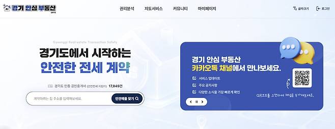 경기 안심 부동산 홈페이지/홈페이지 캡처