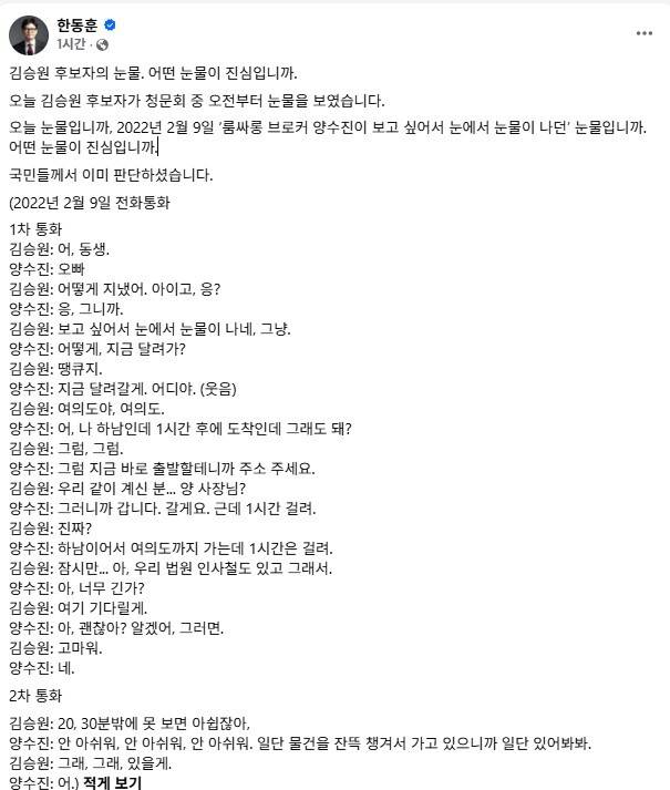 한동훈 의원 페이스북 캡처