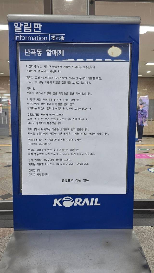 서울 영등포역 직원들이 난곡동 할매에게 쓴 답장. 한국철도공사