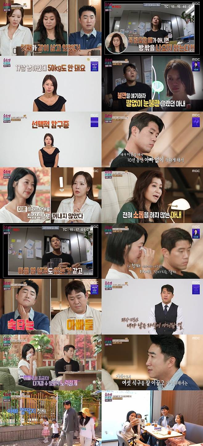 MBC ‘오은영 리포트-결혼 지옥’ 캡처