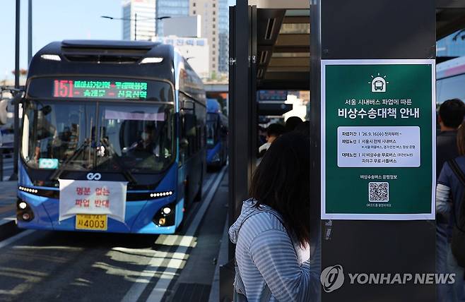서울 시내버스 파업 D-1 (서울=연합뉴스) 신준희 기자 = 통상임금 적용과 임금 인상을 놓고 대립 중인 서울 시내버스 노사가 노조의 파업 예고일을 하루 앞둔 15일 협상 테이블에 마주 앉는다. 노조는 협상 시한을 이날로 못 박고 결렬되면 다음날 첫차부터 파업하겠다고 예고한 상태다.
사진은 이날 서울역 버스환승센터. 2026.9.15 hama@yna.co.kr