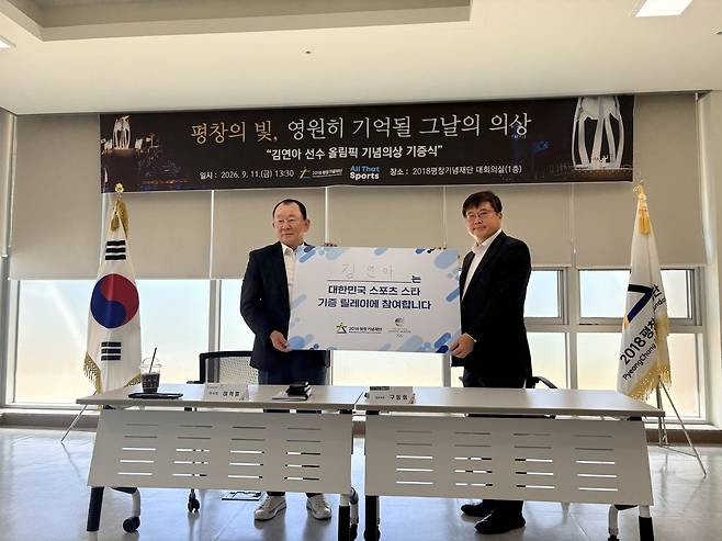 ◇2018평창기념재단(이사장:이혁렬)은 최근 재단 대회의실에서 올댓스포츠 구동회 대표, 이혁렬 이사장, 기념관장 등이 참석한 가운데 ‘동계올림픽 유물 기증식’을 가졌다