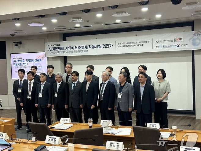 16일 서울대학교병원 암연구소 이건희홀에서 대한민국의학한림원과 한국보건산업진흥원이 마련한 제32회 보건의료포럼 'AI 기본의료, 지역에서 어떻게 작동시킬 것인가'에서 참가자들이 단체 사진을 찍고 있다. 2026.9.16 ⓒ 뉴스1 문대현 기자