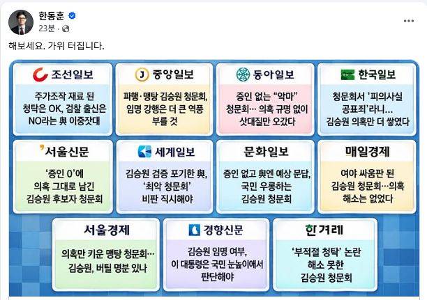 한동훈 무소속 의원 16일 페이스북 캡처