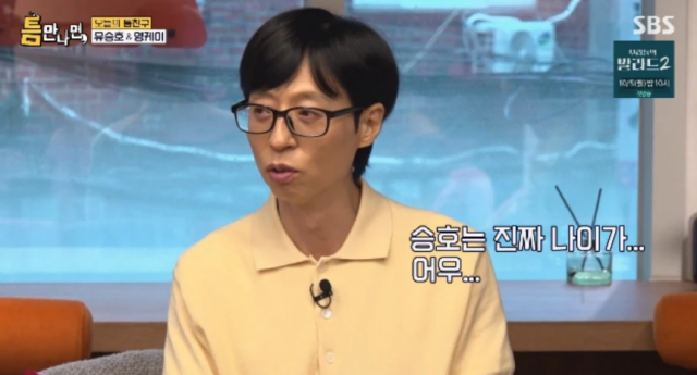 지난 15일 방송된 SBS 예능 프로그램 '틈만나면,' 시즌5에는 93년생 동갑내기 친구 유승호와 영케이가 '틈 친구'로 출연해 MC 유재석, 유연석과 함께 청담동 일대로 향했다./ SBS 예능 프로그램 '틈만나면,'