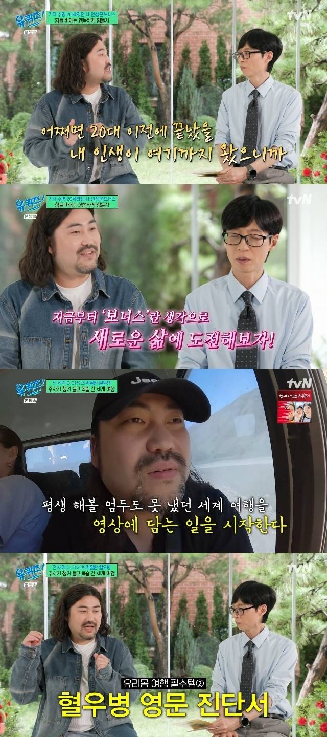 tvN ‘유 퀴즈 온 더 블럭’ 캡처