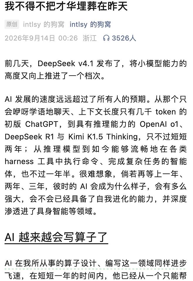 류성위, 딥시크 개발자 위챗(14일 글)