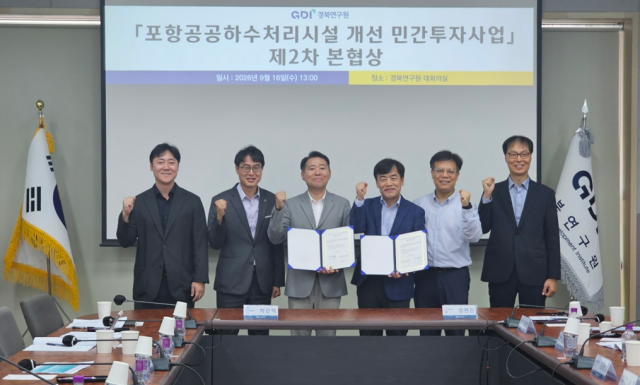 ▲ 포항시가 ‘포항공공하수처리시설 개선 민간투자사업(BTO-a)’ 제2차 본협상에서 민자사업자가 제안한 운영비용을 조정해 405억 원의 예산을 추가 절감하는 내용의 협상을 타결했다.ⓒ포항시 제공