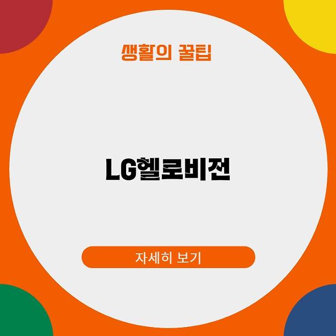 LG헬로비전 고장신청 셀프진단