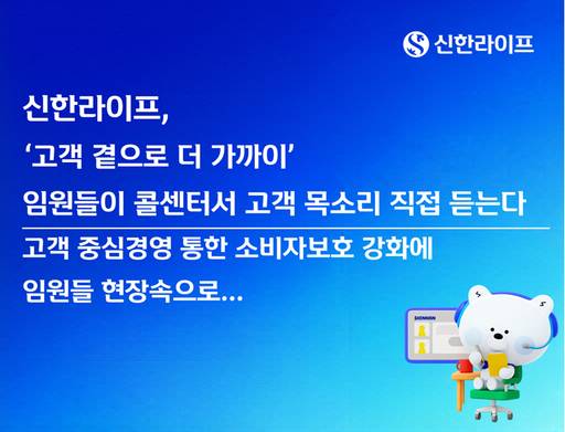 신한라이프 고객 중심경영 통한 소비자보호 강화 이미지./신한라이프