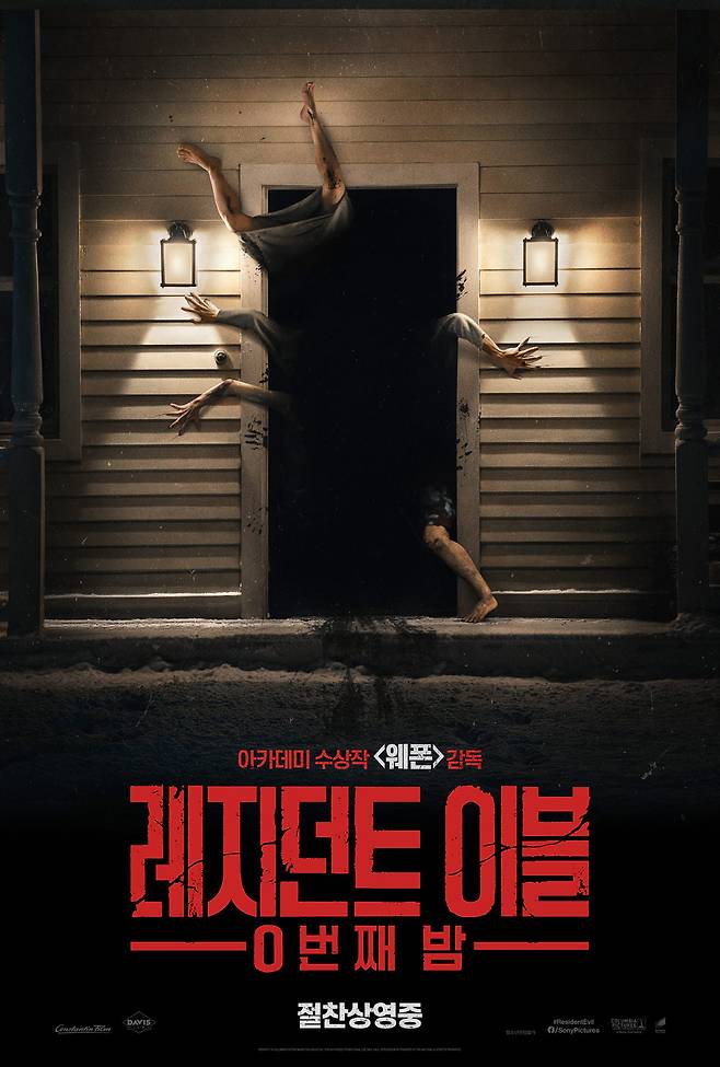 영화 '레지던트 이블: 0번째 밤' 포스터.(사진=소니 픽쳐스)