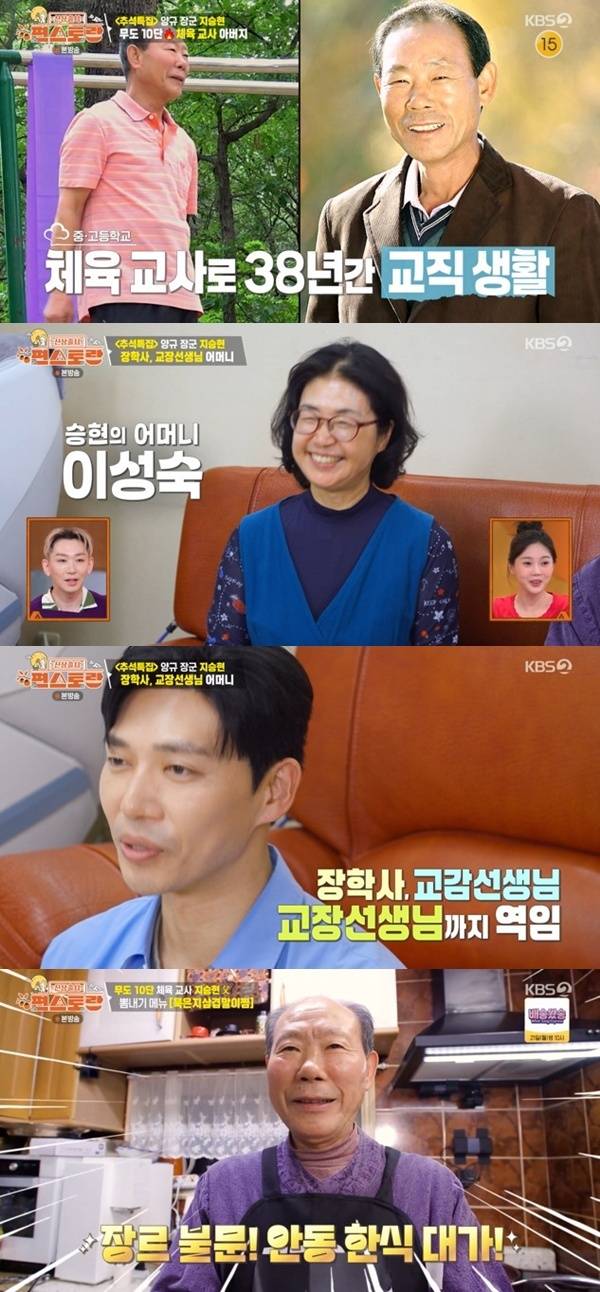 KBS 2TV '편스토랑' 캡처