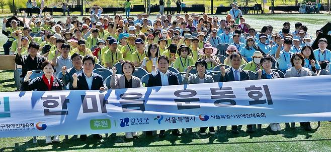 ‘강남구 장애인 한마음 운동회’