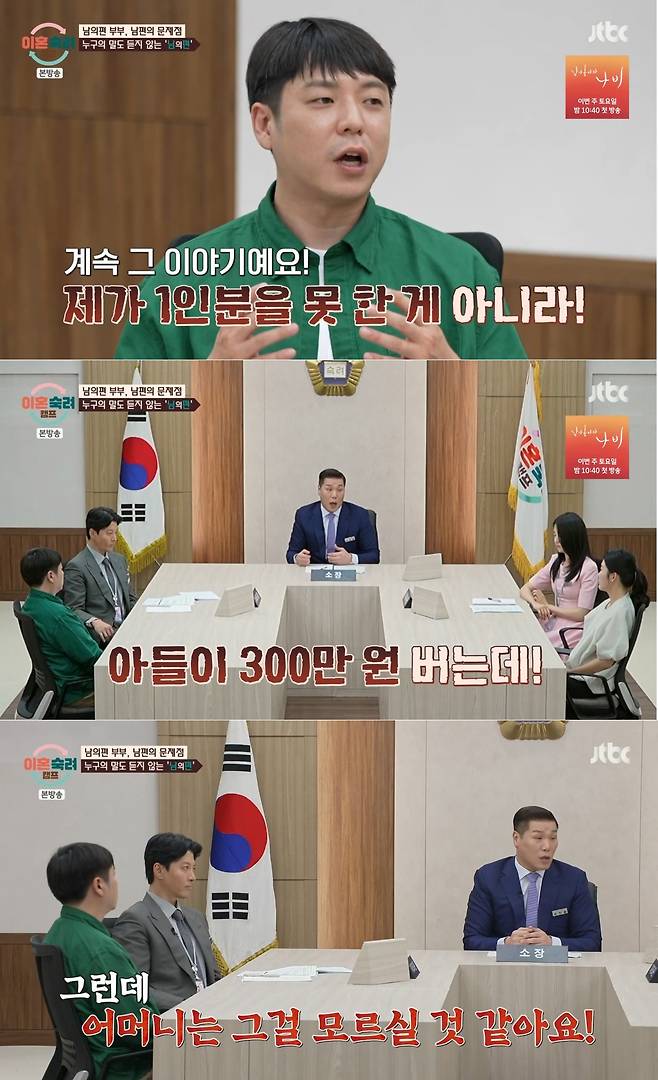JTBC '이혼숙려캠프' 방송 화면