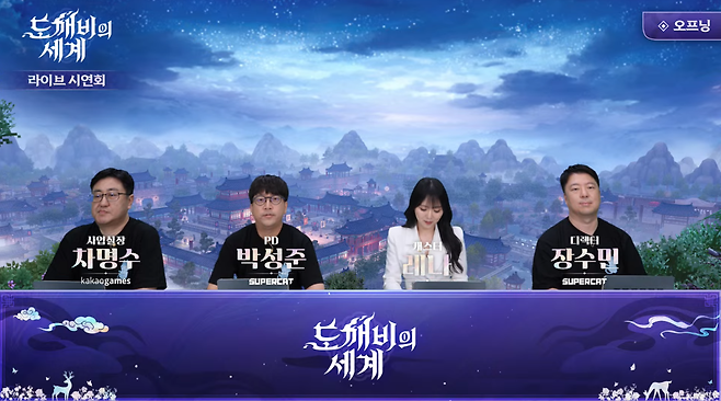 라이브 시연회를 진행한 도깨비의세계 (사진= 도깨비의세계 공식 유튜브, 이하 사진도 동일)