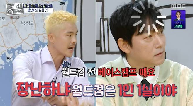 MBC '구해줘! 홈즈' 화면 캡처