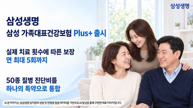 삼성생명 제공