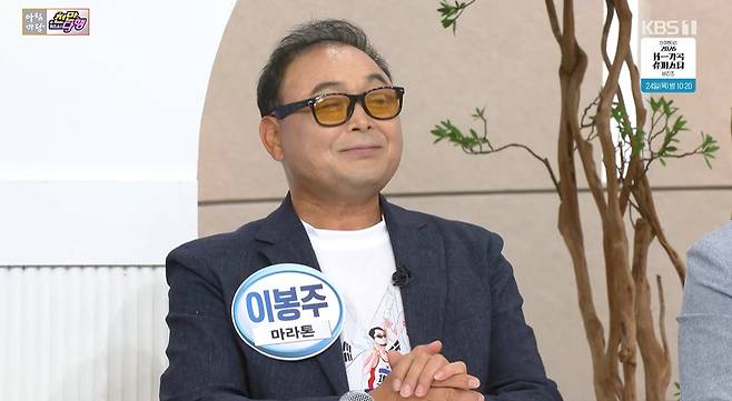 사진=KBS 1TV ‘아침마당’ 방송 캡처